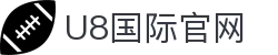 U8国际·(集团)有限公司官网